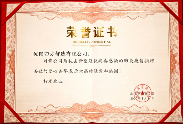 荣誉证书二