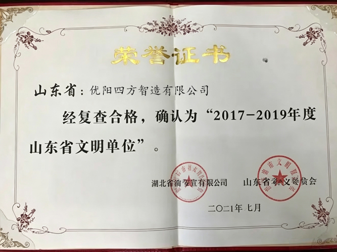 荣誉证书四