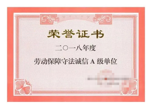 荣誉证书六